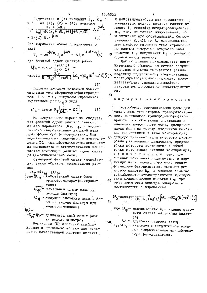 Устройство регулирования фазы для управления тиристорным преобразователем (патент 1636952)