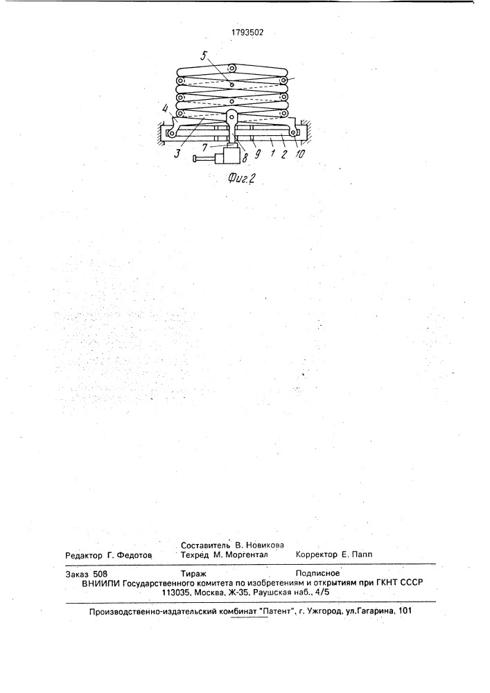 Мобильная опора (патент 1793502)