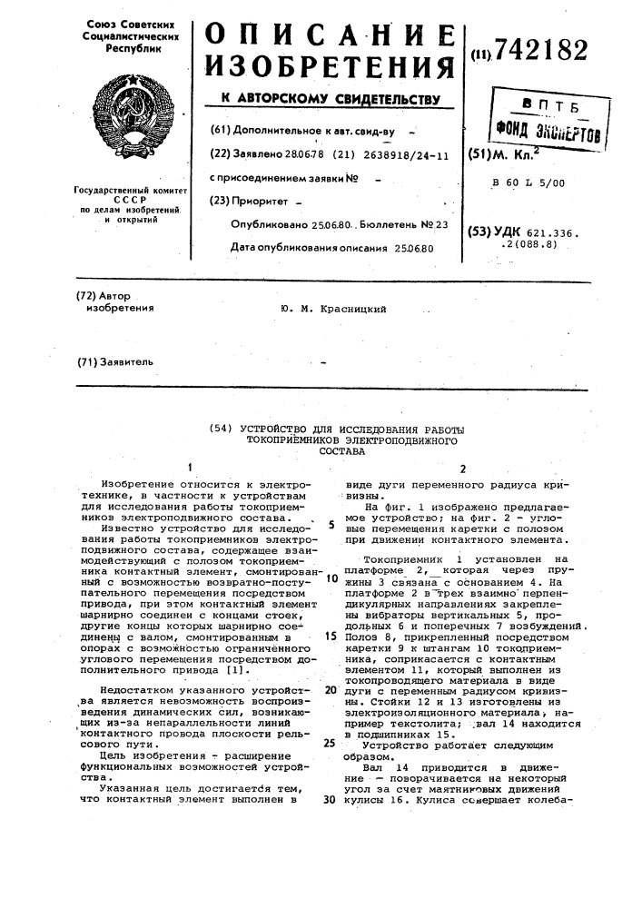 Устройство для исследования работы токоприемников электроподвижного состава (патент 742182)