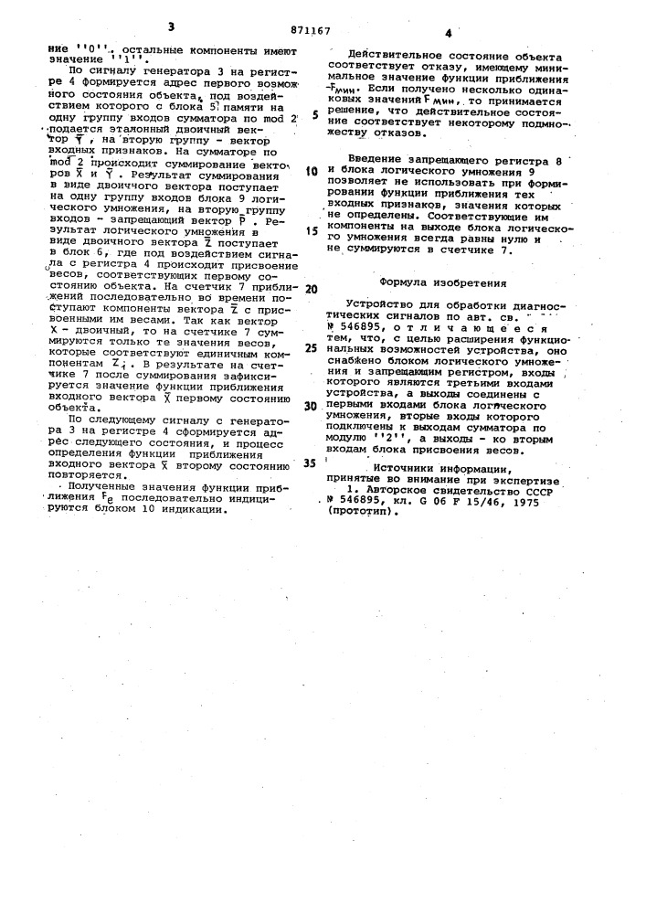 Устройство для обработки диагностических сигналов (патент 871167)