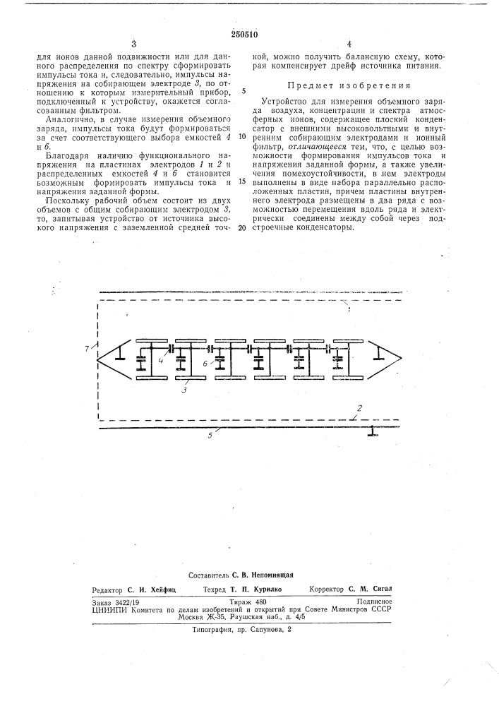 Устройство для измерения объемного заряда воздуха, концентрации и спектра атмосферных ионов (патент 250510)