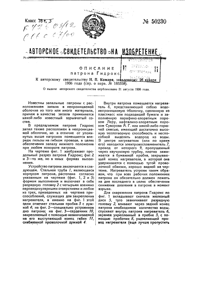Патрон гидрокс (патент 50230)