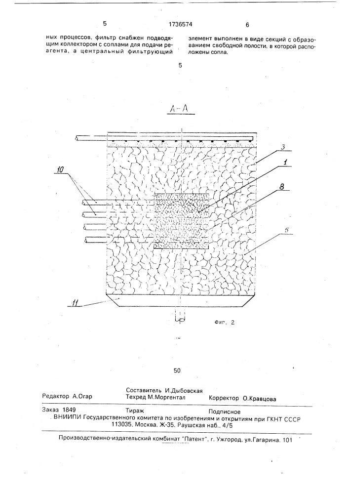 Зернистый фильтр (патент 1736574)