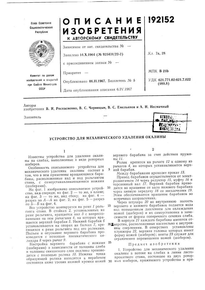 Патент ссср  192152 (патент 192152)