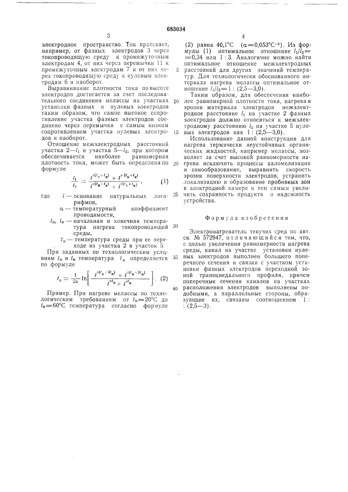 Электронагреватель текучих сред (патент 683034)