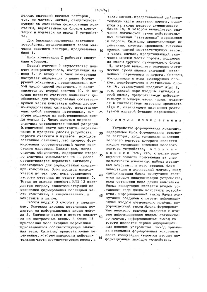 Устройство формирования констант (патент 1474741)