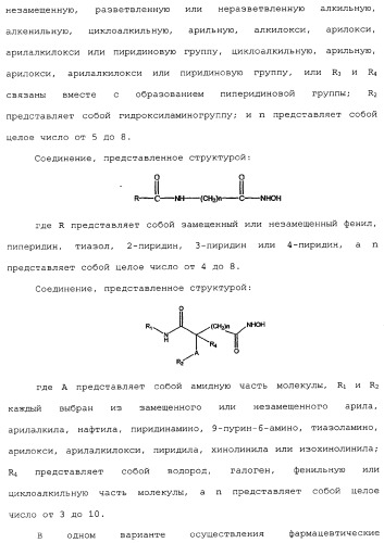 Способы лечения рака с использованием ингибиторов hdac (патент 2356547)