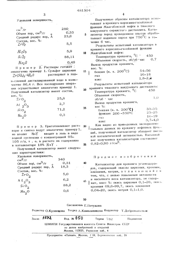 Катализатор для крекинга углеводородов (патент 481304)