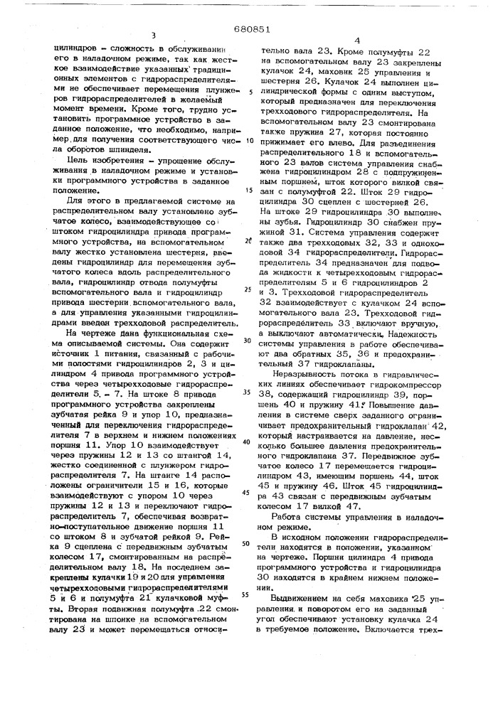 Система управления металлорежущего станка (патент 680851)