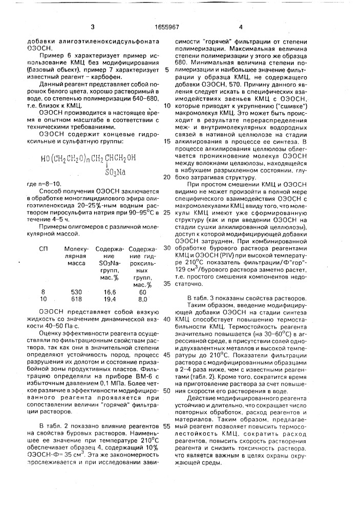 Реагент для обработки глинистых буровых растворов (патент 1655967)