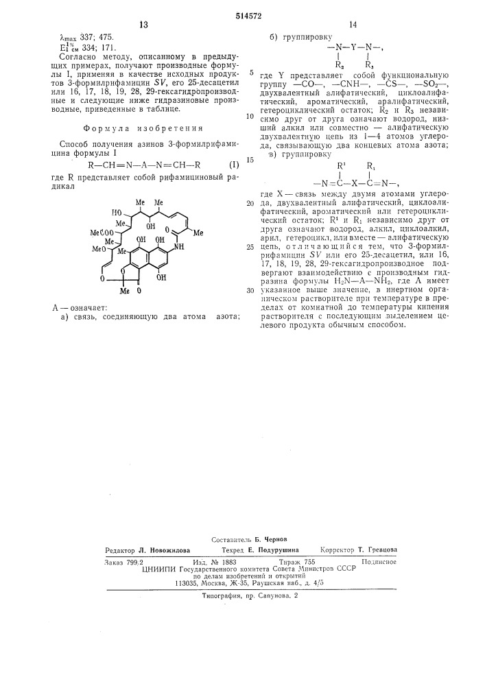 Способ получения азинов 3-формилрифамицина (патент 514572)