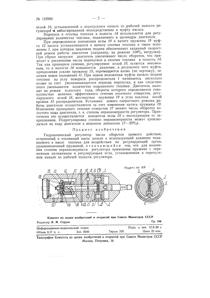 Гидравлический регулятор числа оборотов прямого действия (патент 122995)