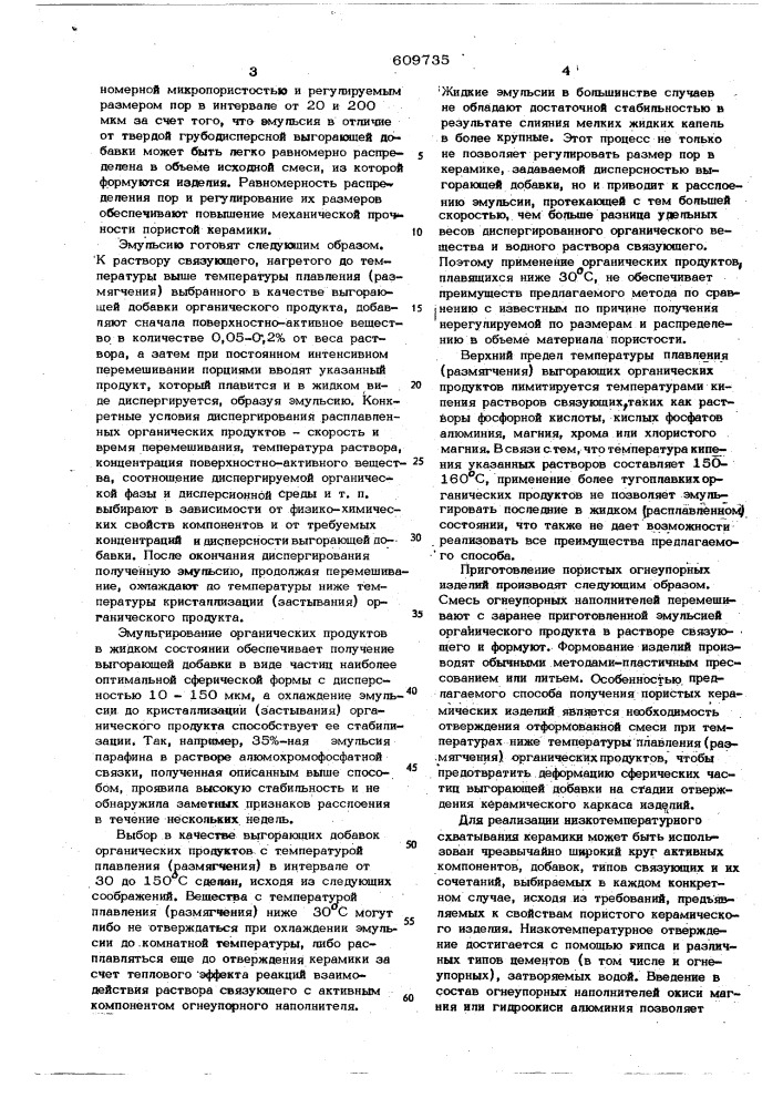 Способ изготовления пористых керамических изделий (патент 609735)