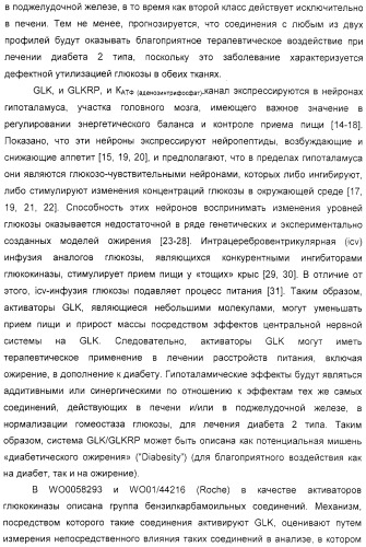 Соединения, воздействующие на глюкокиназу (патент 2329043)