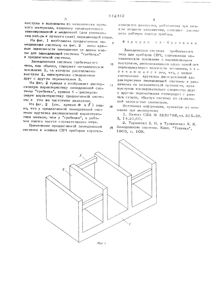 Замедляющая система гребенчатого типа (патент 612312)