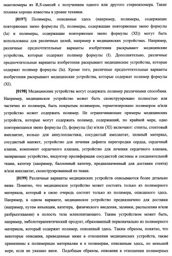 N-замещенные мономеры и полимеры (патент 2461582)