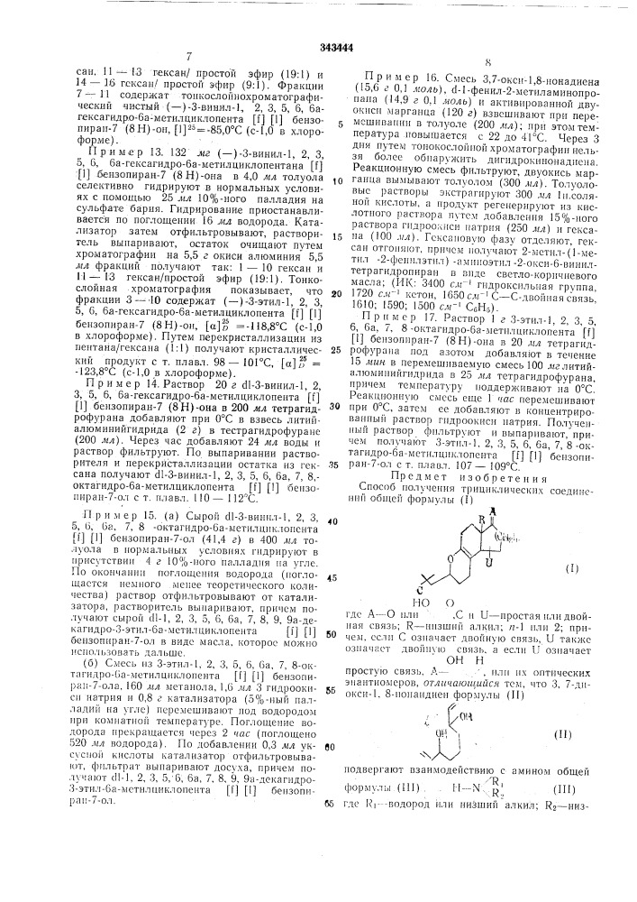 Патент ссср  343444 (патент 343444)