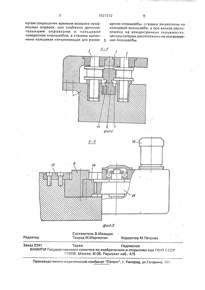 Устройство для продольной прокатки заготовок изделий переменного профиля (патент 1827312)
