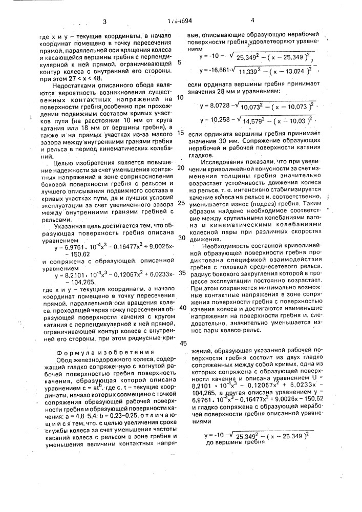 Обод железнодорожного колеса (патент 1794694)
