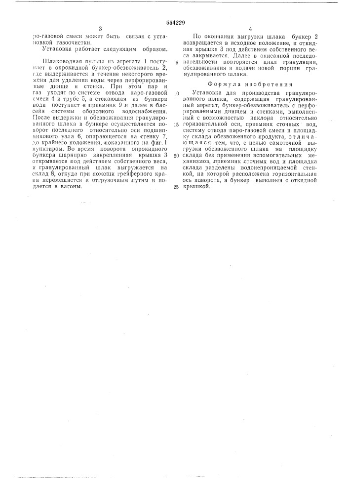 Установка для производства гранулированного шлака (патент 554229)