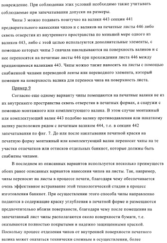 Устройство и способ обработки листового материала, преимущественно банкнот (патент 2363986)