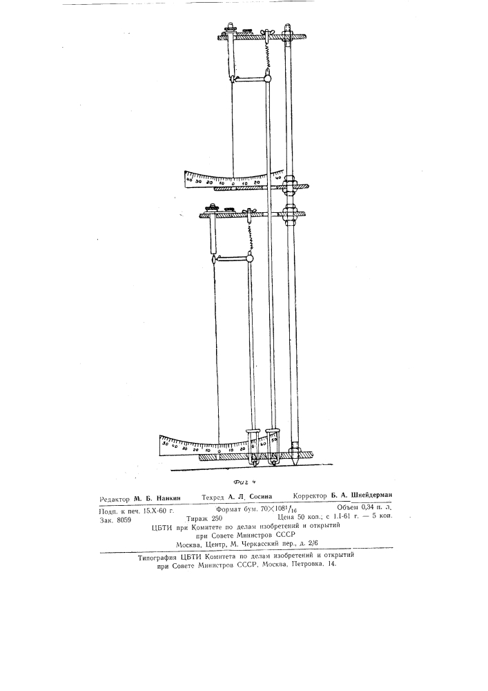 Прибор для определения линейных деформаций при механическом испытании материалов (патент 81207)