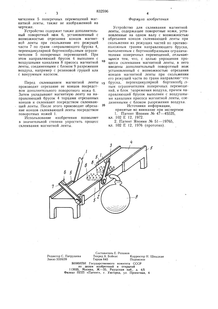 Устройство для склеивания магнит-ной ленты (патент 832596)