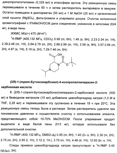 Гетероциклические соединения в качестве антагонистов ccr2b (патент 2423349)