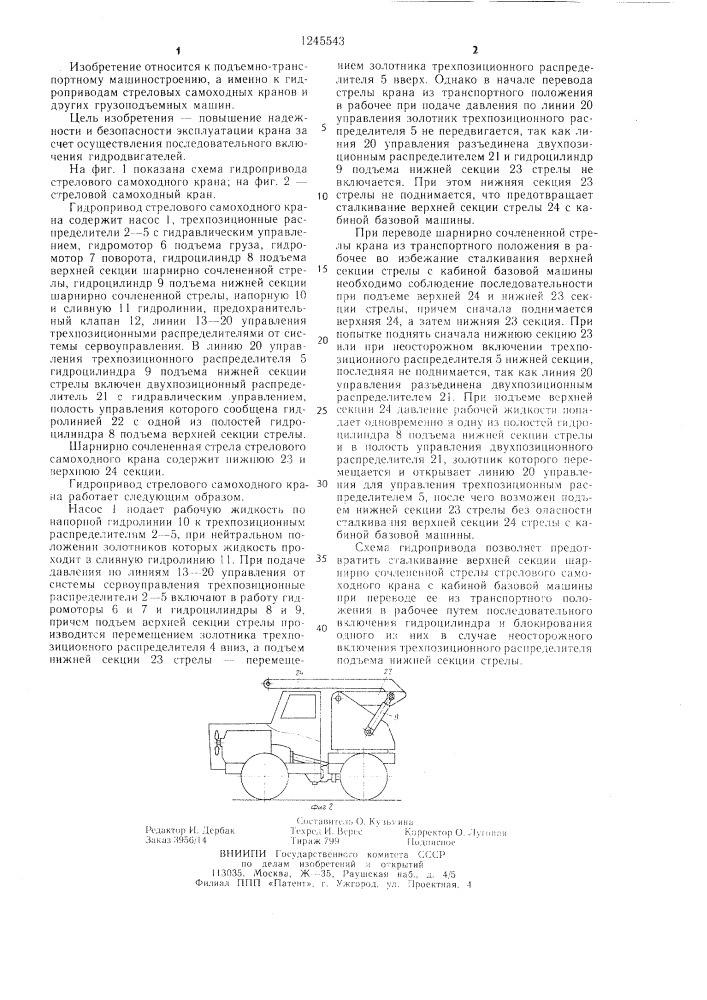 Гидропривод стрелового самоходного крана (патент 1245543)
