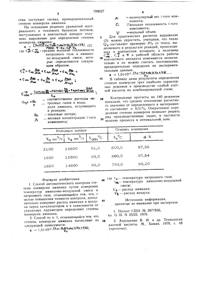 Способ автоматического контроля степени конверсии аммиака (патент 709527)