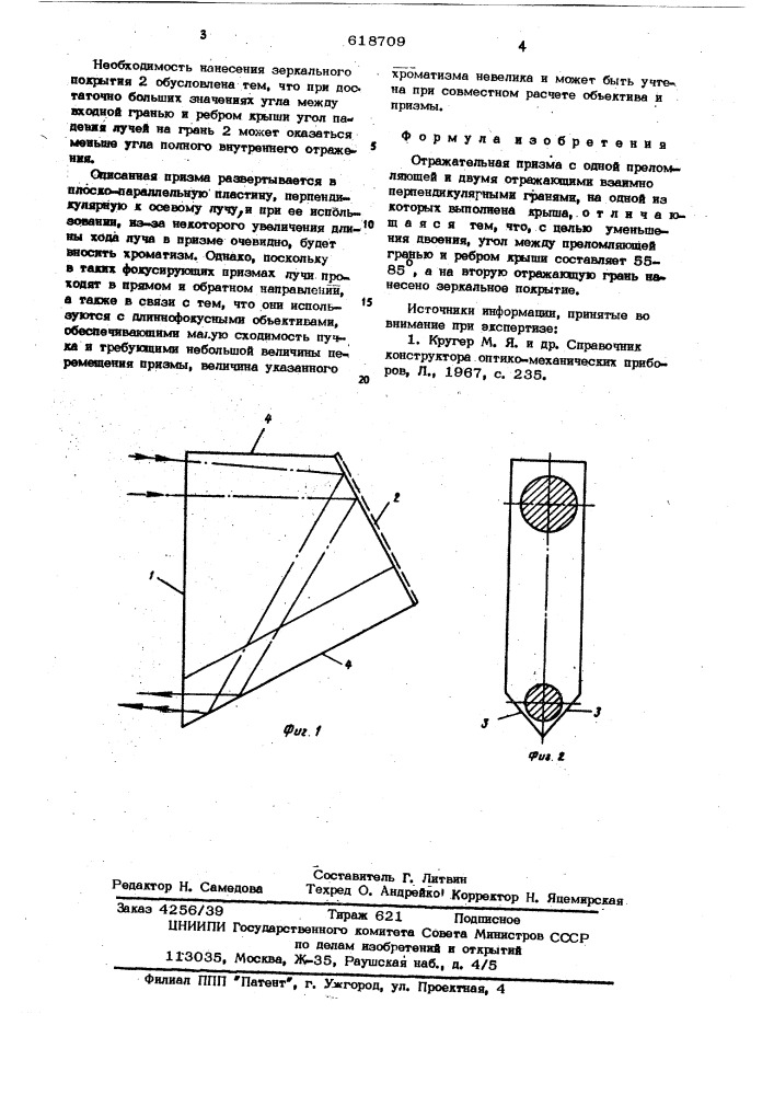 Отражательная призма (патент 618709)