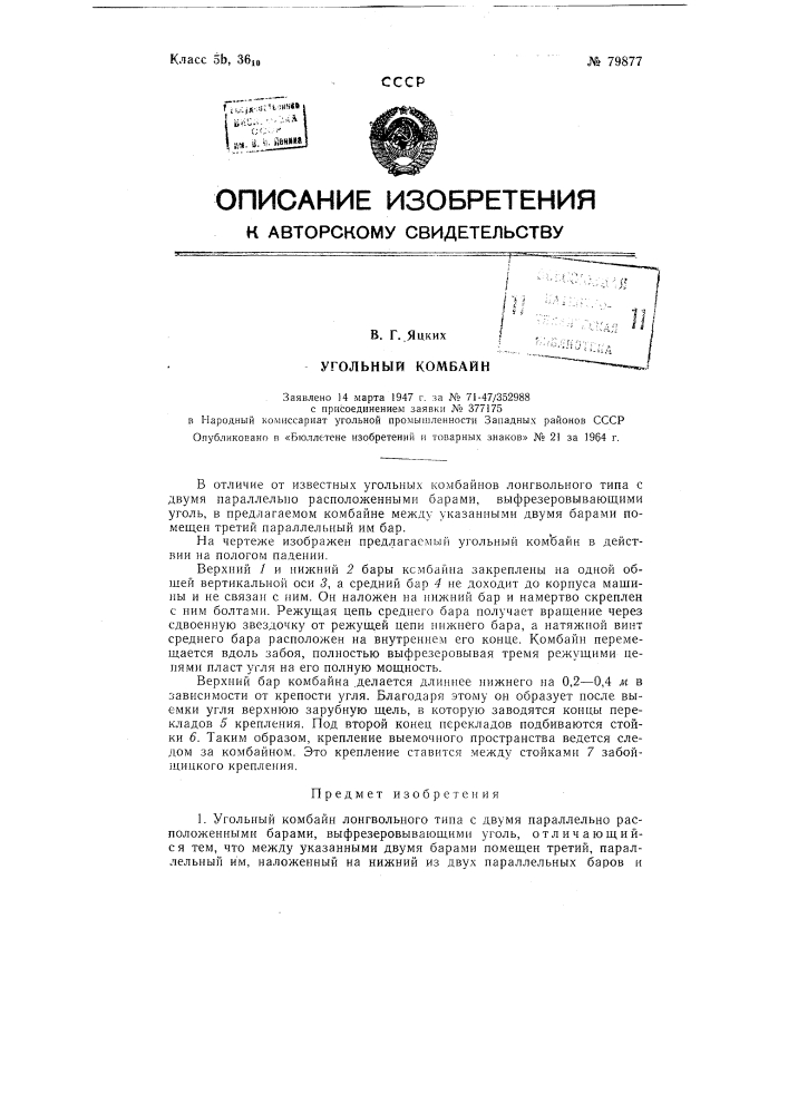 Патент ссср  79877 (патент 79877)