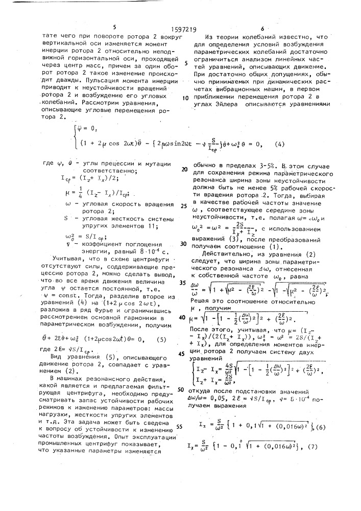 Фильтрующая центрифуга (патент 1597219)