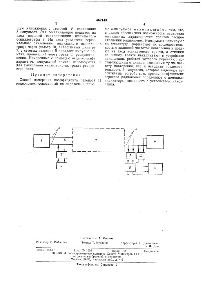 Способ измерения коэффициента переноса радиопомех (патент 462143)