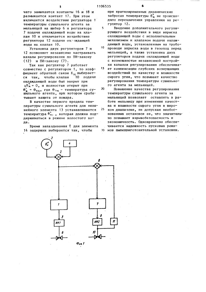 Система автоматического регулирования пылеприготовления в мельнице (патент 1106535)