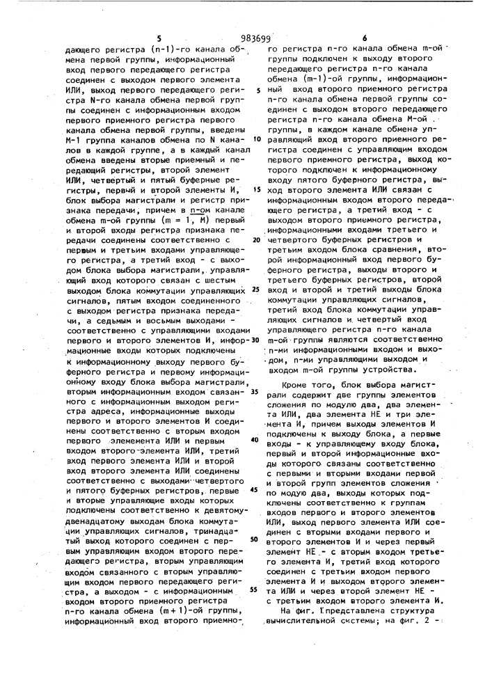 Устройство связи для вычислительной системы (патент 983699)