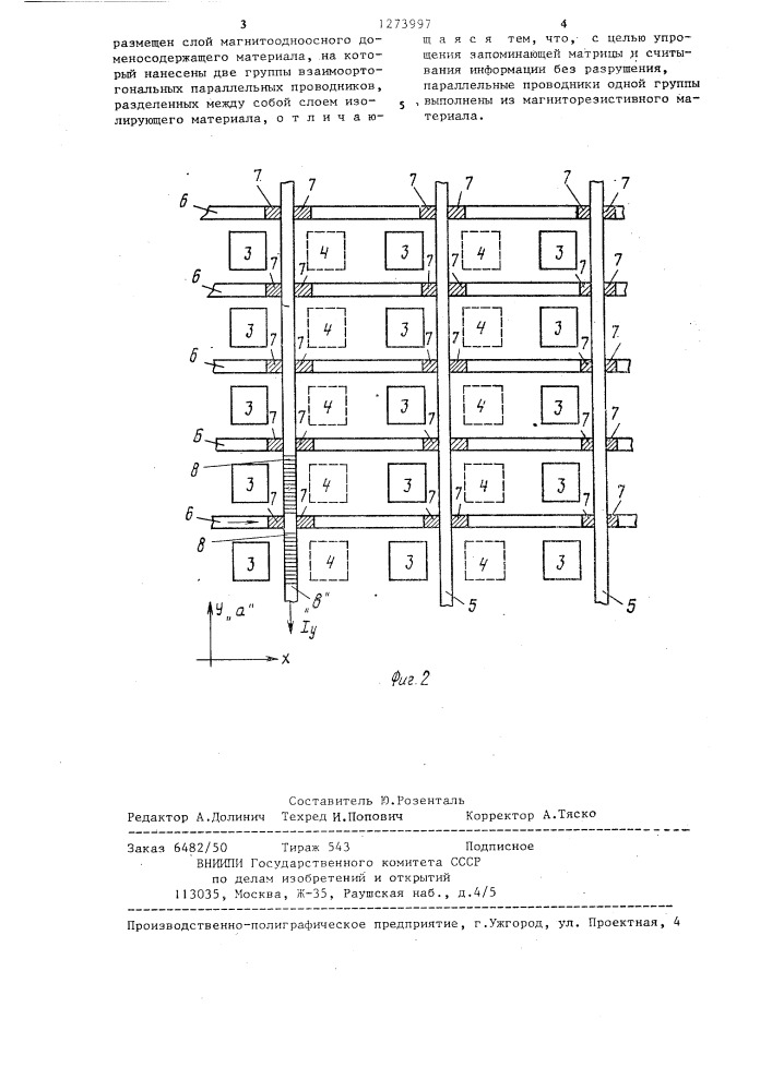 Запоминающая матрица (патент 1273997)