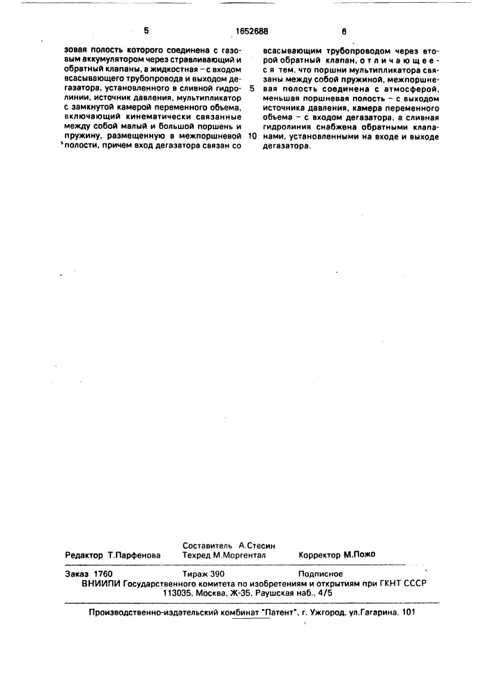 Способ отвода газа из гидросистемы и устройство для его осуществления (патент 1652688)