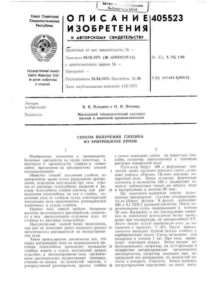 Способ полумения глобина из эритроцитов крови12 (патент 405523)