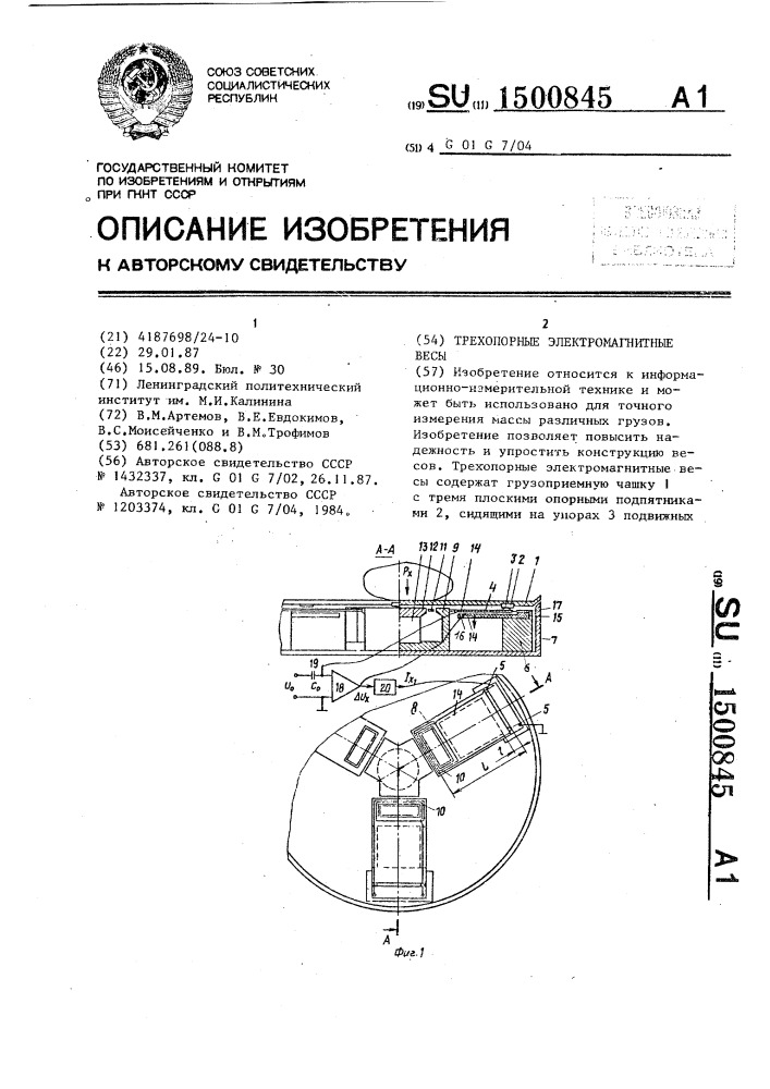 Трехопорные электромагнитные весы (патент 1500845)