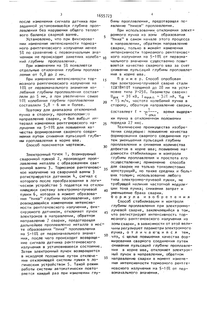 Способ стабилизации и контроля глубины проплавления при электронно-лучевой сварке (патент 1655723)