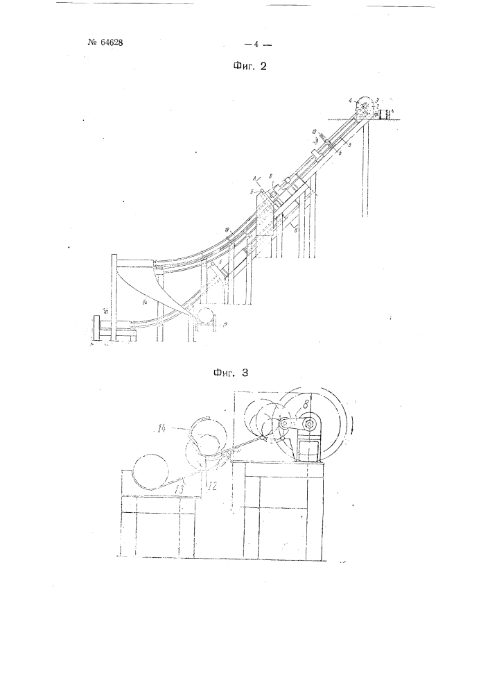 Устройство для освобождения сахарных голов из форм (патент 64628)