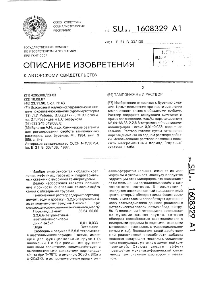 Тампонажный раствор (патент 1608329)