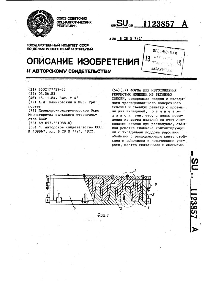 Форма для изготовления ребристых изделий из бетонных смесей (патент 1123857)