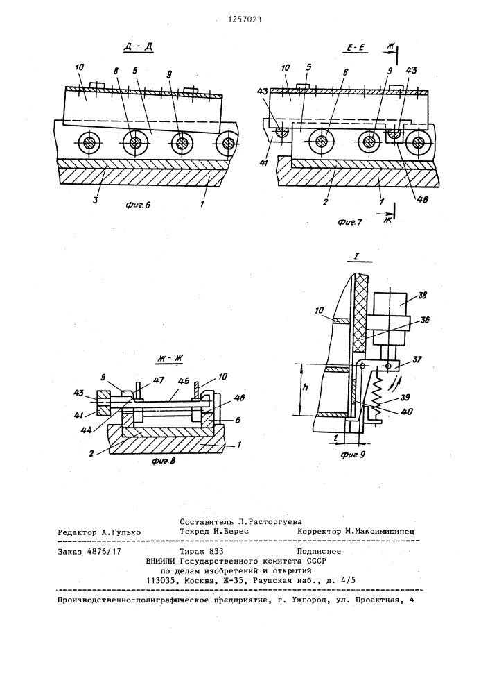 Роликовый конвейер для автоматических линий (патент 1257023)