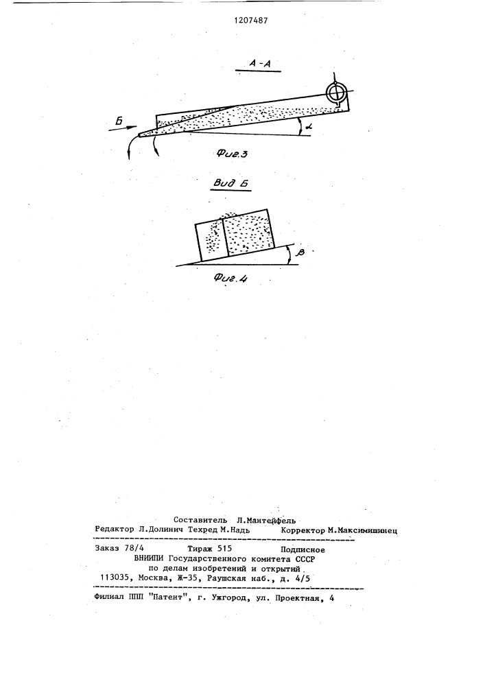 Вибропневмосепаратор (патент 1207487)