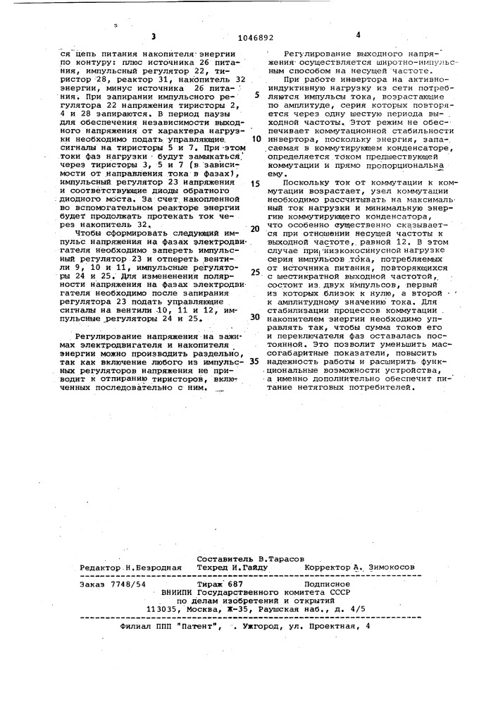 Устройство для регулирования скорости вращения тягового электродвигателя (патент 1046892)