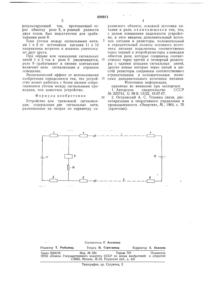 Устройство для тревожной сигнализации (патент 688911)