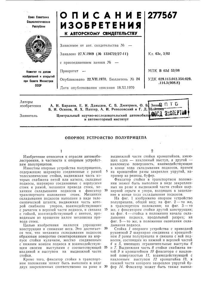 О. б б. и. осипов, и. x. пахтер, а. и. реполовский и г. д.центральный научно-исследовательский автомобил и автомоторный институт, ж.д знеертмзини§ п т б цейттгг (патент 277567)