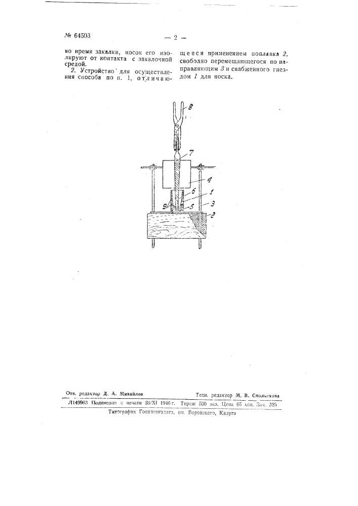 Способ закалки граненых напильников (патент 64503)